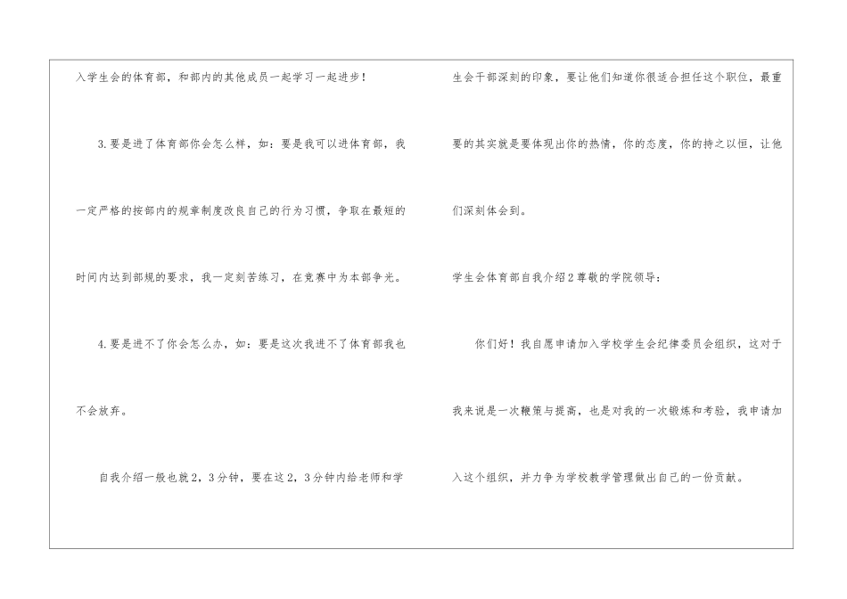 学生会体育部自我介绍_第2页