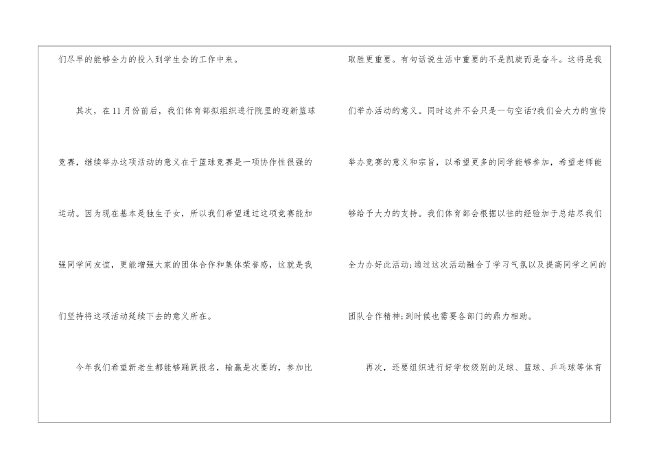 学生会体育部的工作计划_第3页