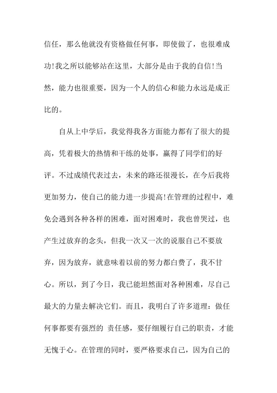 学生会体育部竞选稿_第2页