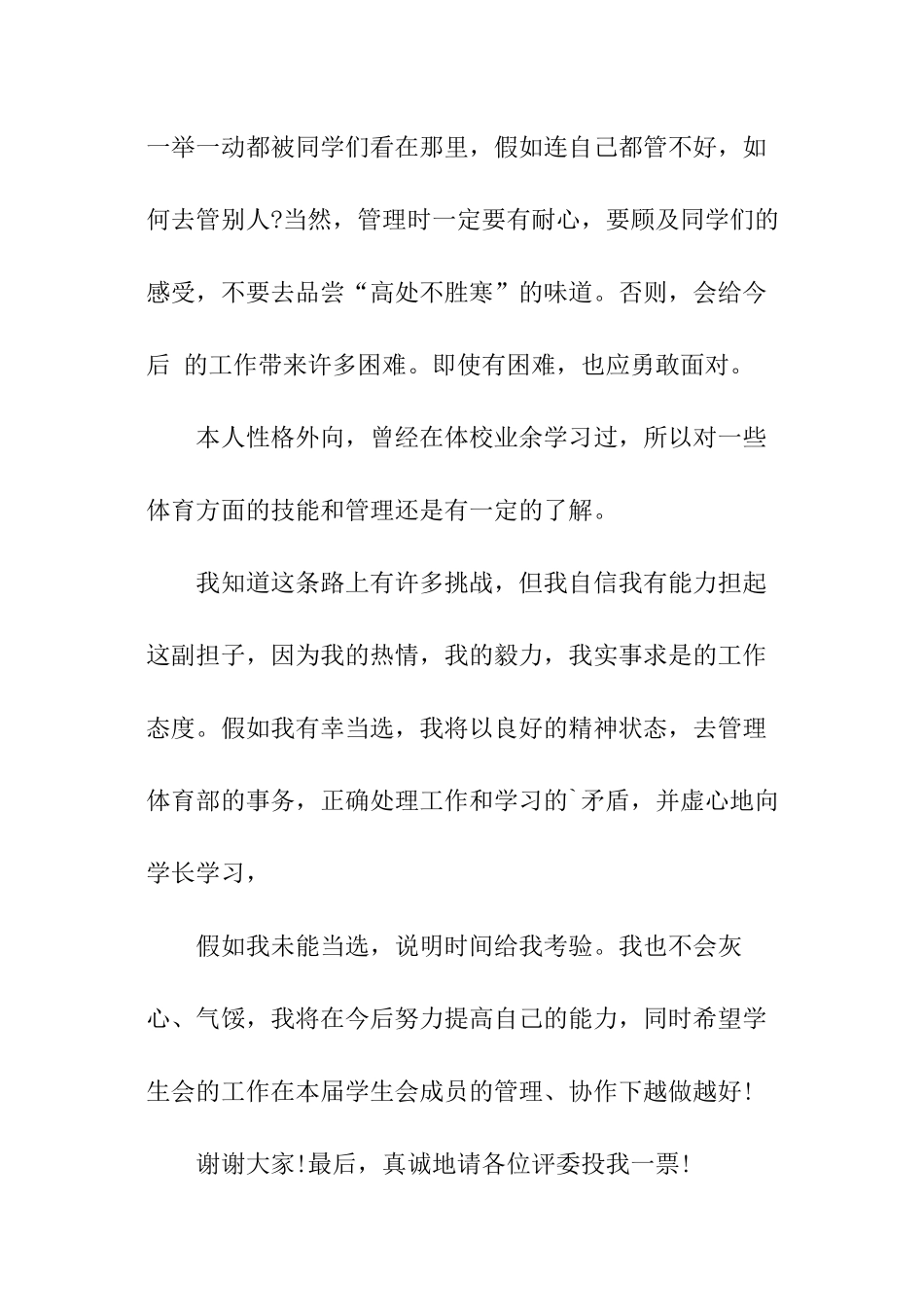 学生会体育部竞选稿_第3页