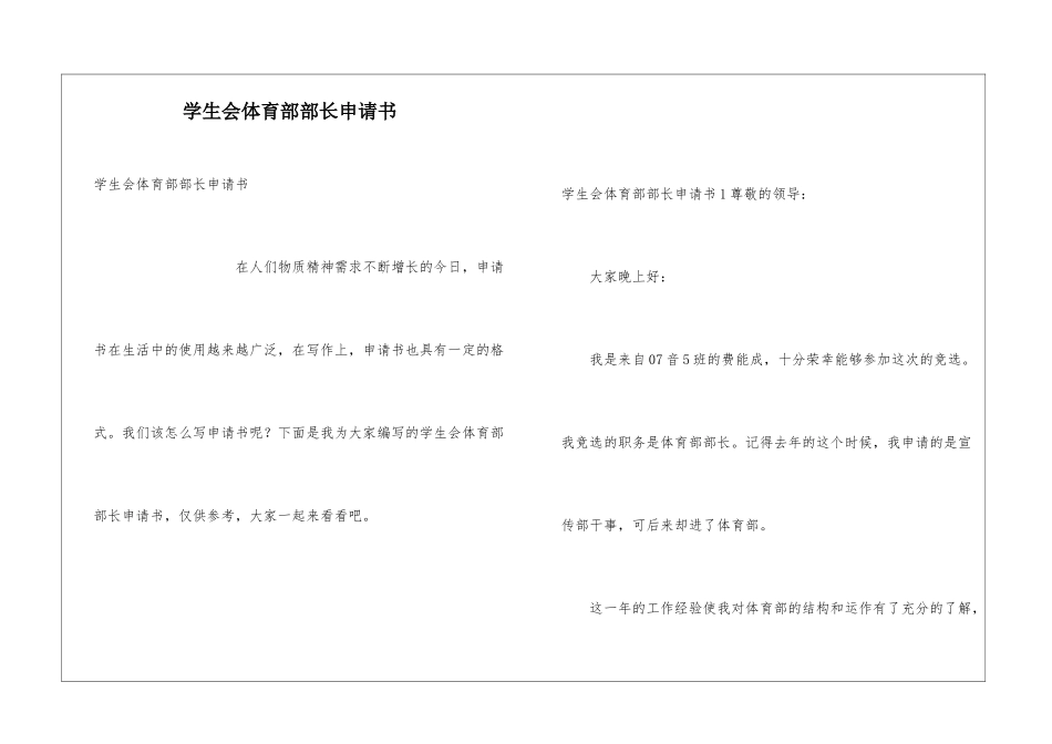 学生会体育部部长申请书_第1页
