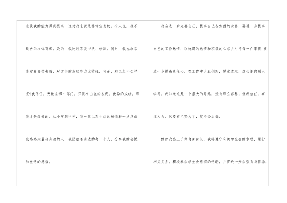 学生会体育部部长申请书_第2页