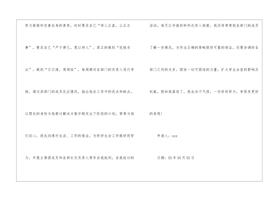 学生会体育部部长申请书_第3页
