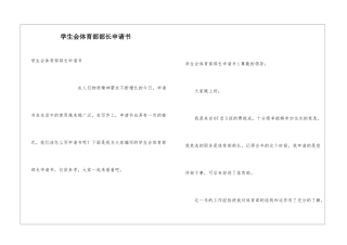 学生会体育部部长申请书