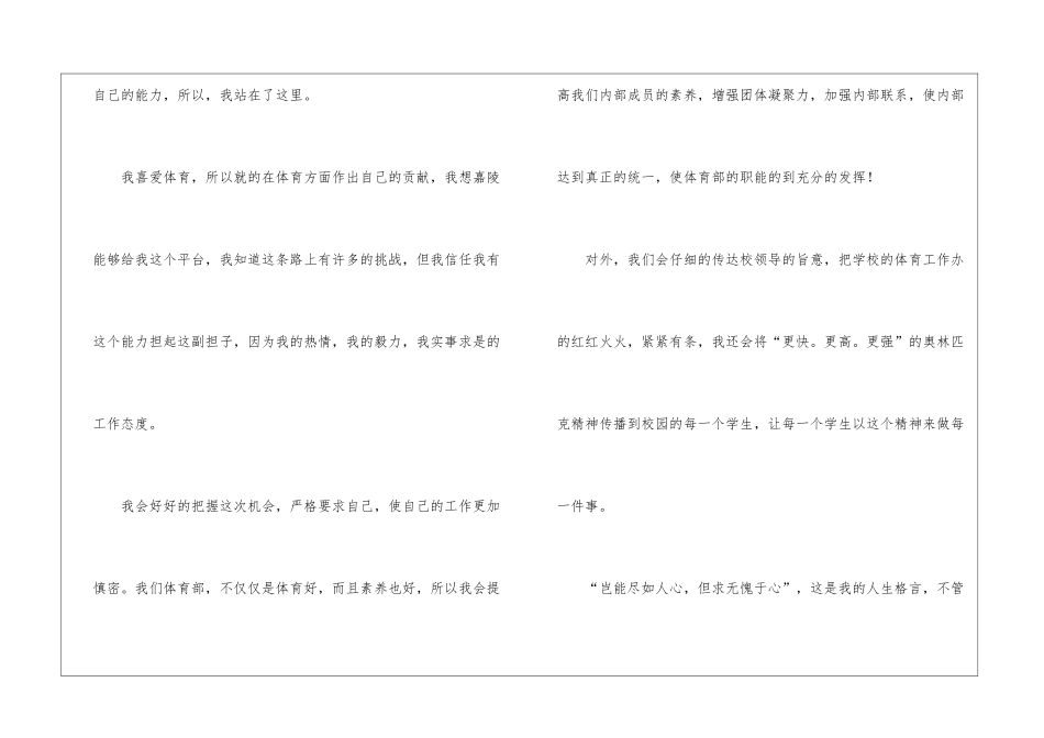 学生会体育部部长竞选稿_第2页