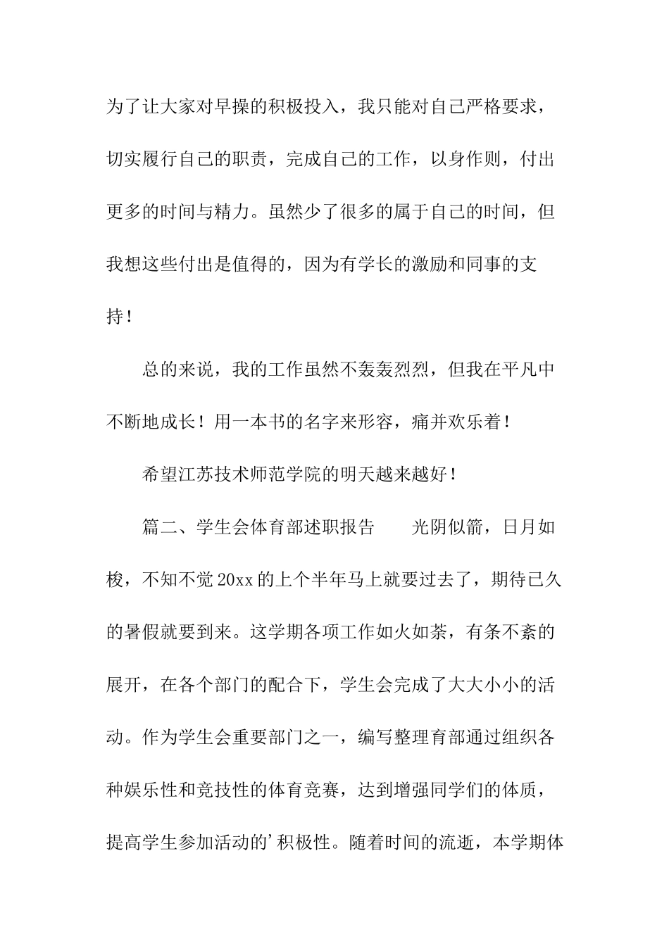 学生会体育部述职报告_第2页