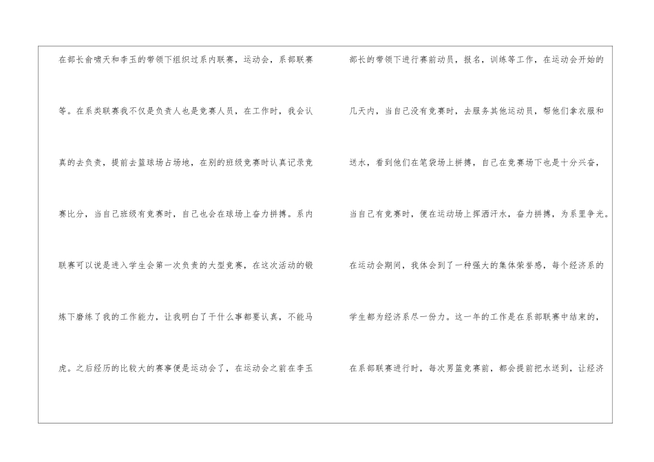 学生会体育部长申请书_第2页