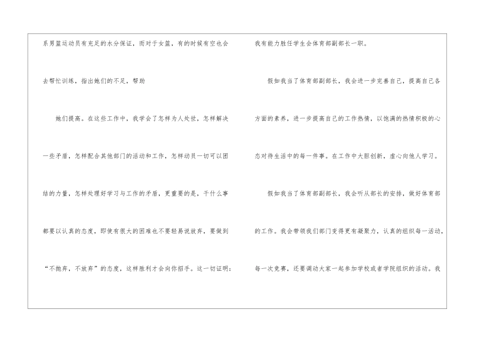 学生会体育部长申请书_第3页