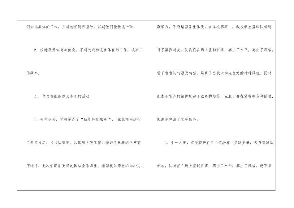 学生会体育部部长述职报告3篇_第3页