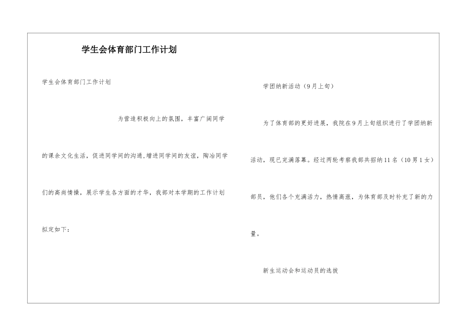 学生会体育部门工作计划_第1页
