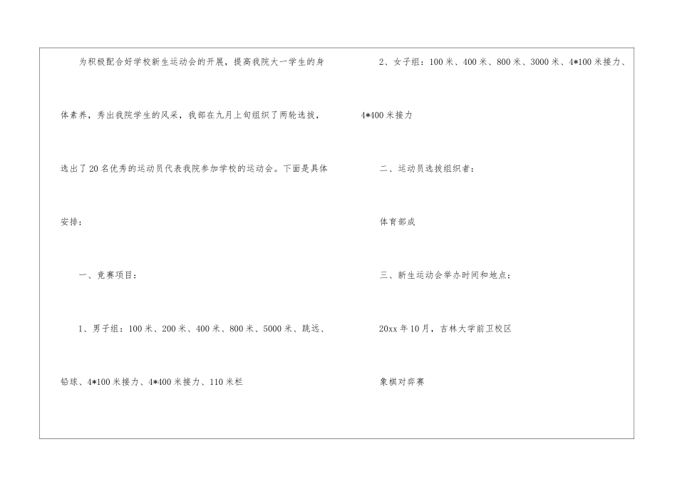 学生会体育部门工作计划_第2页