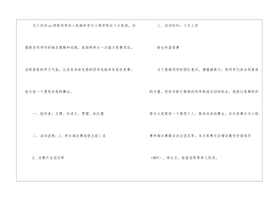 学生会体育部门工作计划_第3页