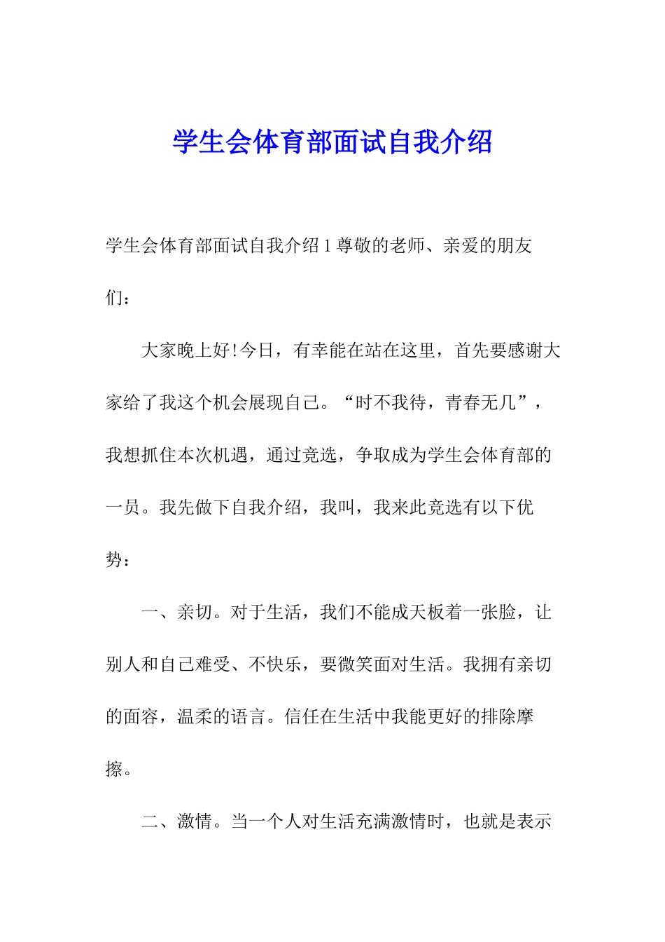 学生会体育部面试自我介绍_第1页