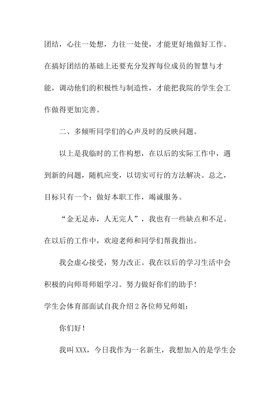 学生会体育部面试自我介绍_第3页