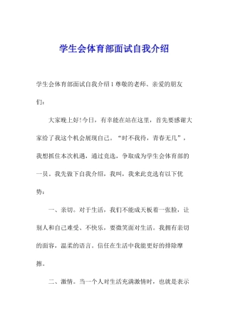 学生会体育部面试自我介绍