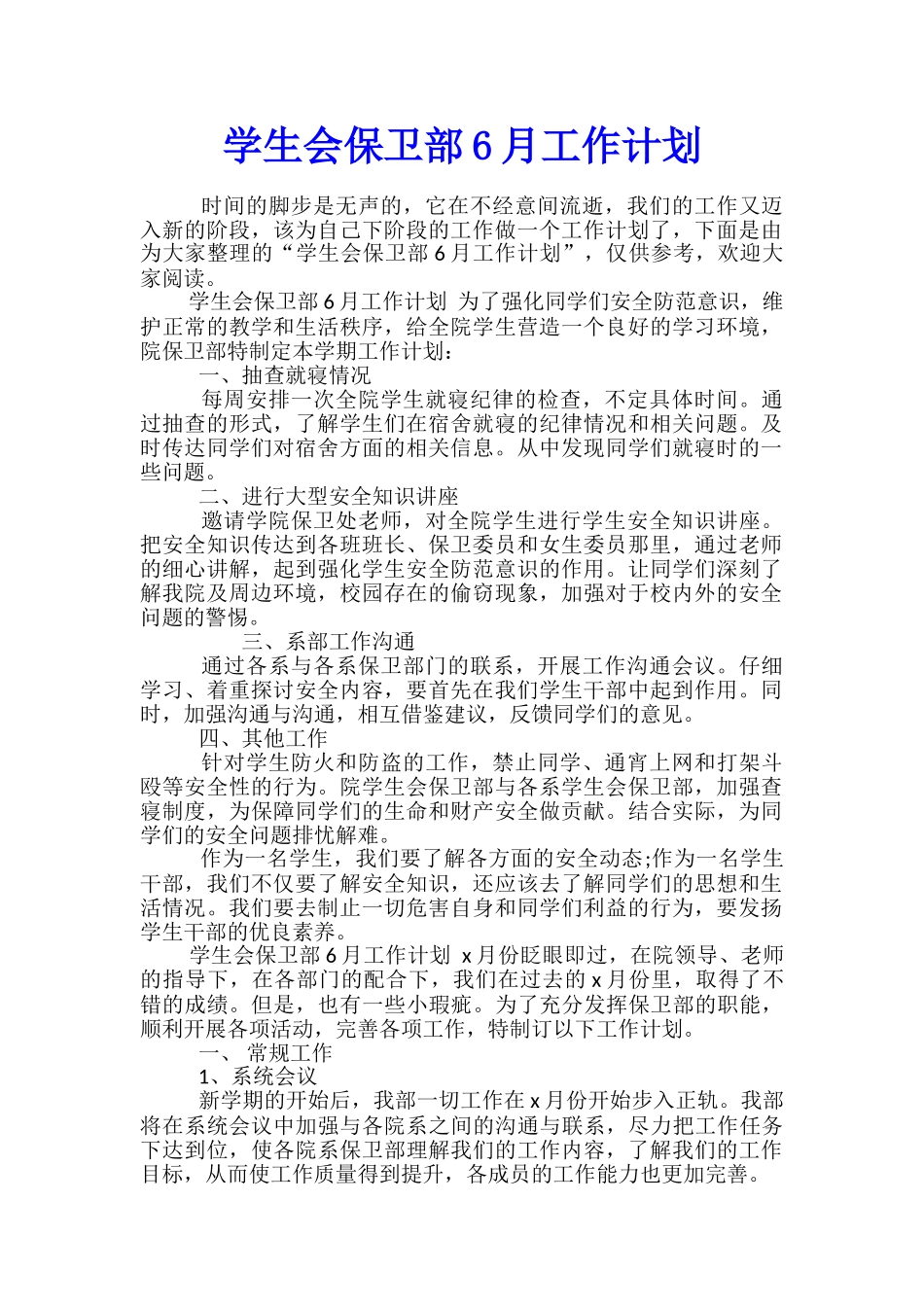 学生会保卫部6月工作计划_第1页