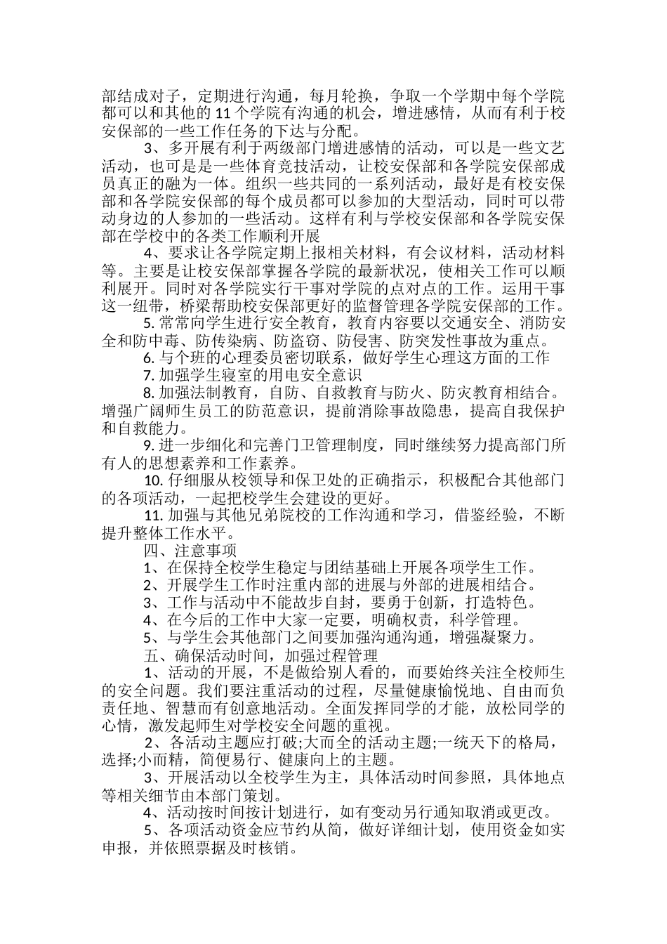 学生会保卫部6月工作计划_第3页
