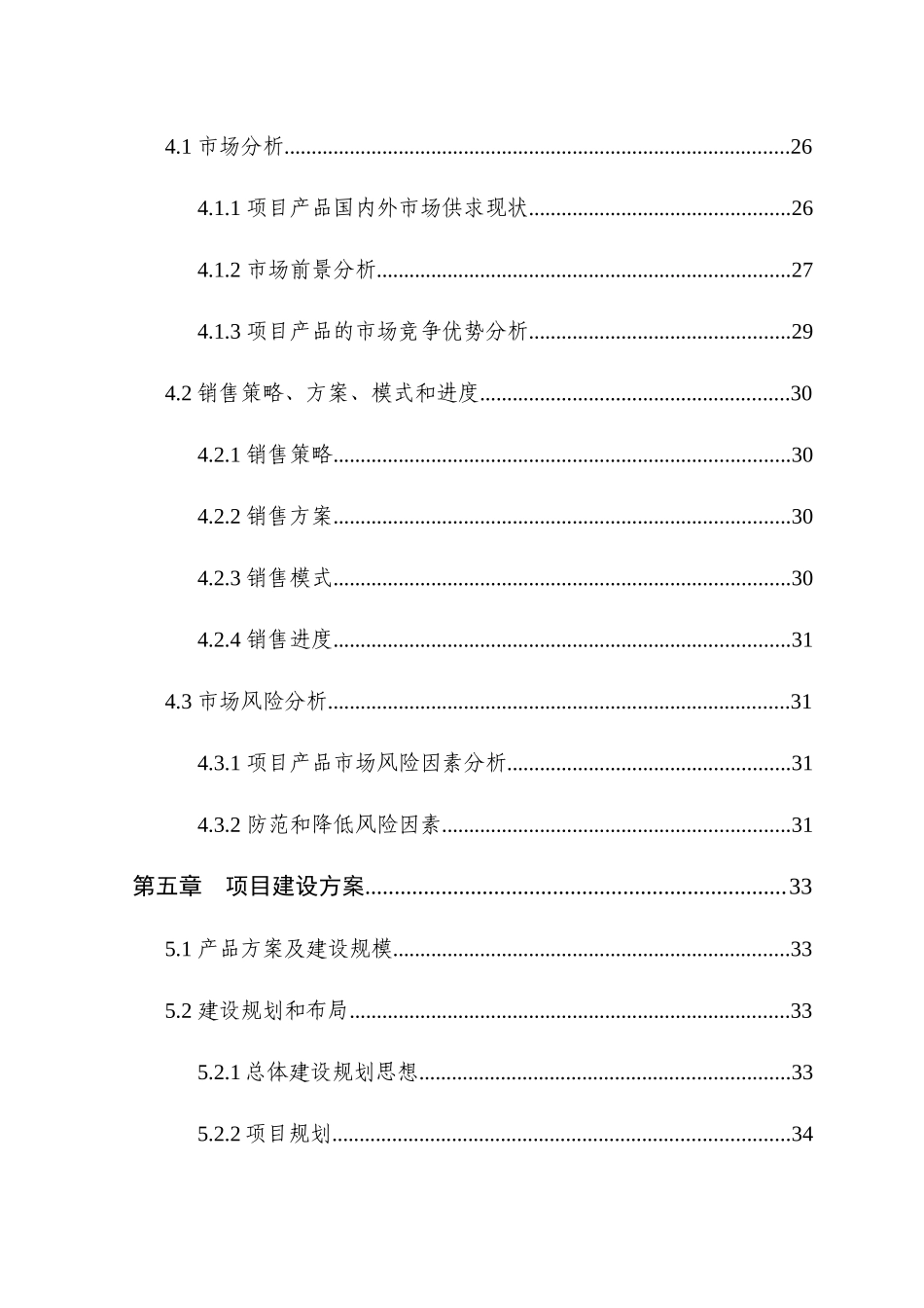 食用蘑菇项目可行性研究报告_第3页