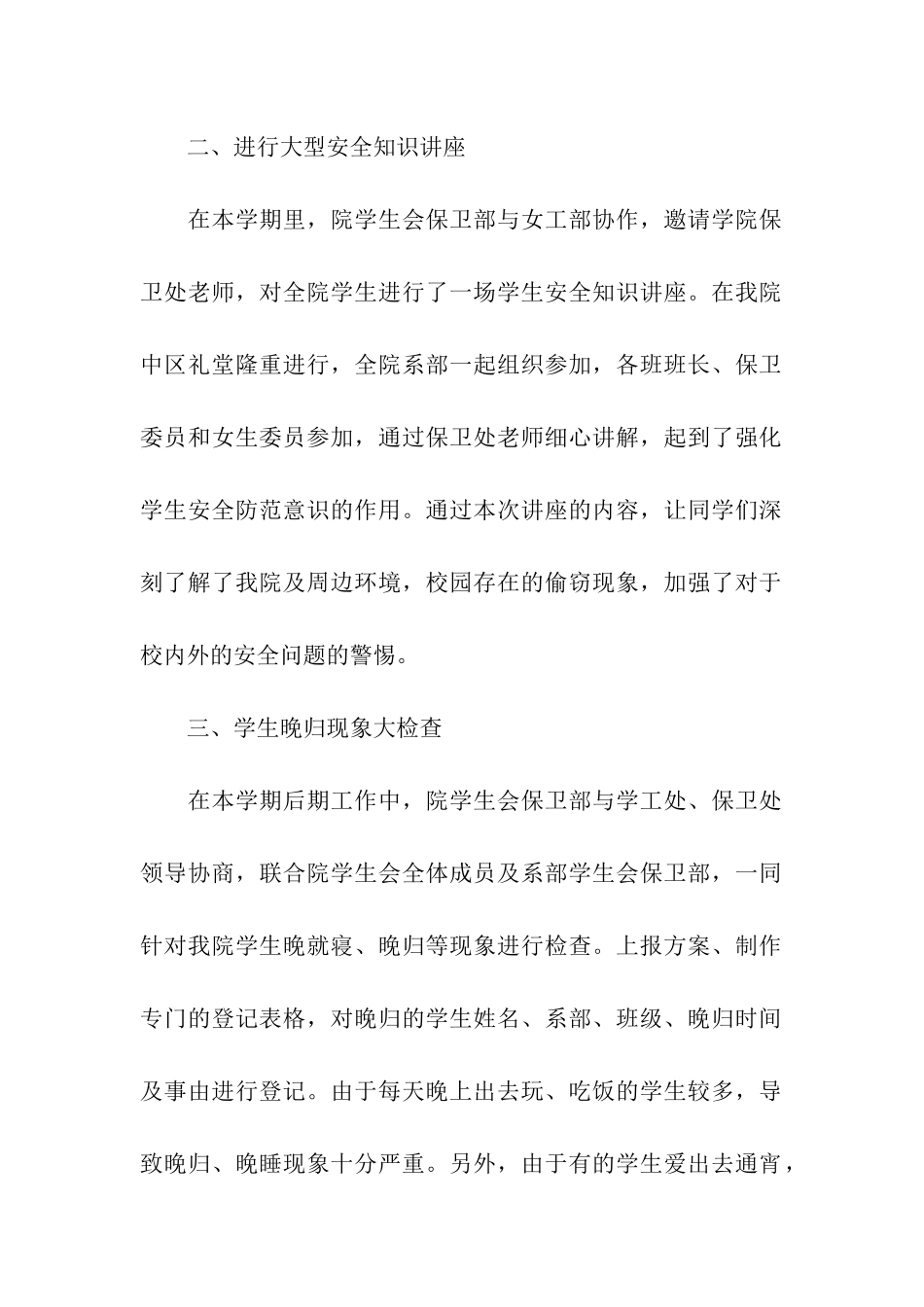 学生会保卫部工作总结3篇_第2页