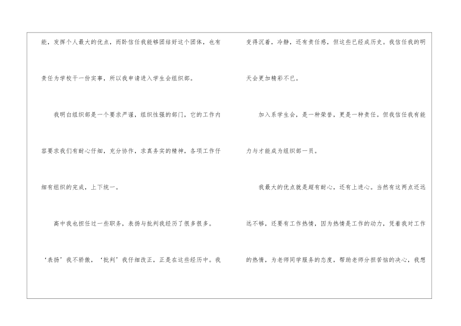学生会保证书集锦五篇_第3页
