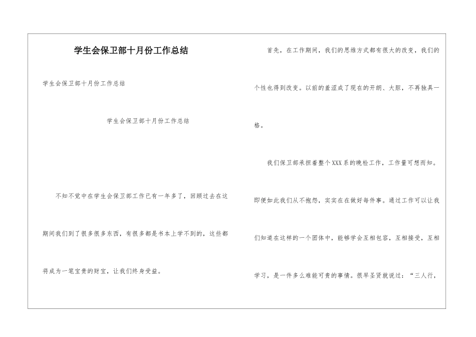 学生会保卫部十月份工作总结_第1页