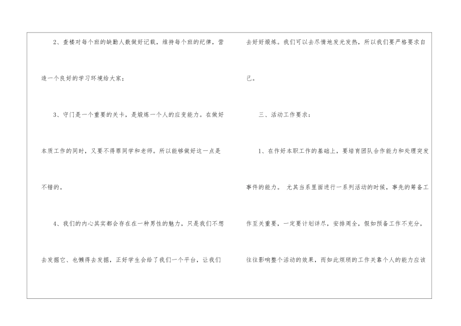 学生会保卫部十月份工作总结_第3页