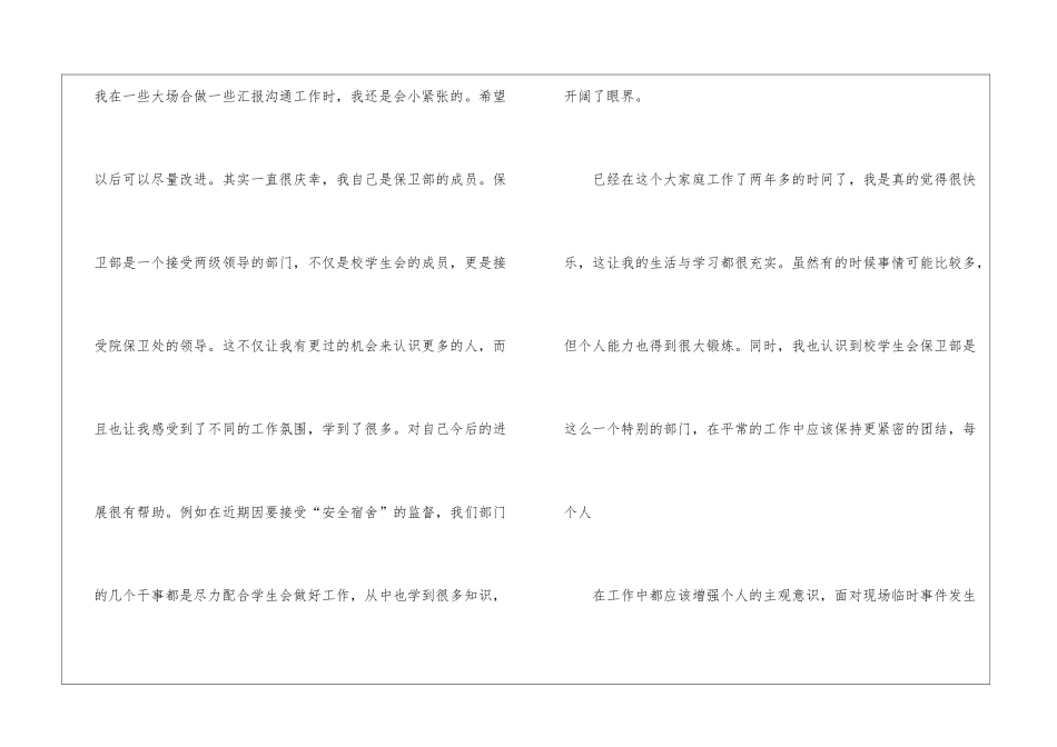 学生会保卫部个人工作总结_第3页