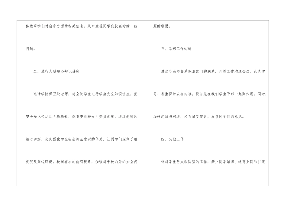 学生会保卫部工作计划_第2页