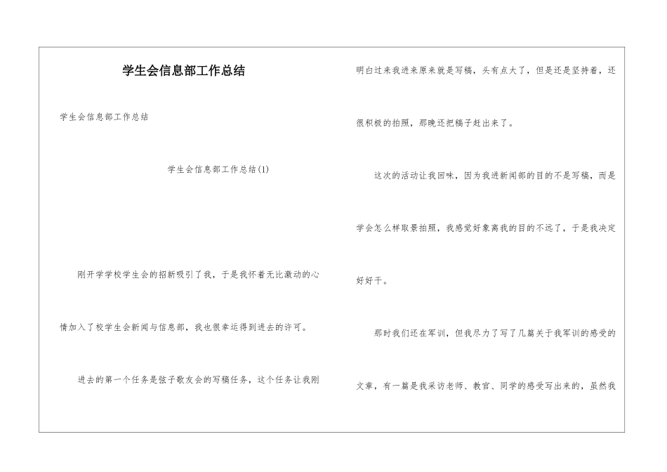 学生会信息部工作总结_第1页