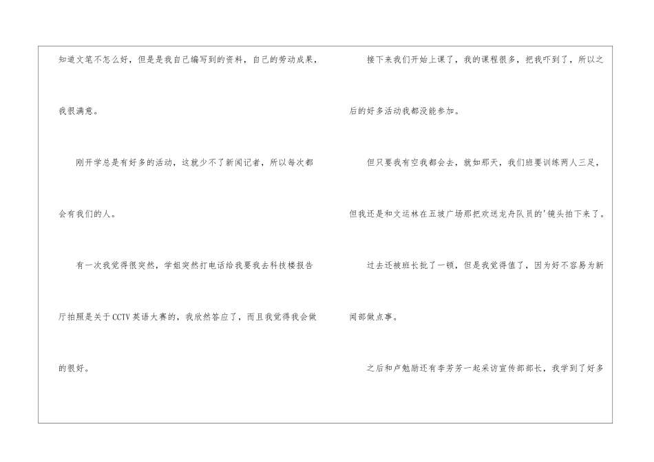 学生会信息部工作总结_第2页