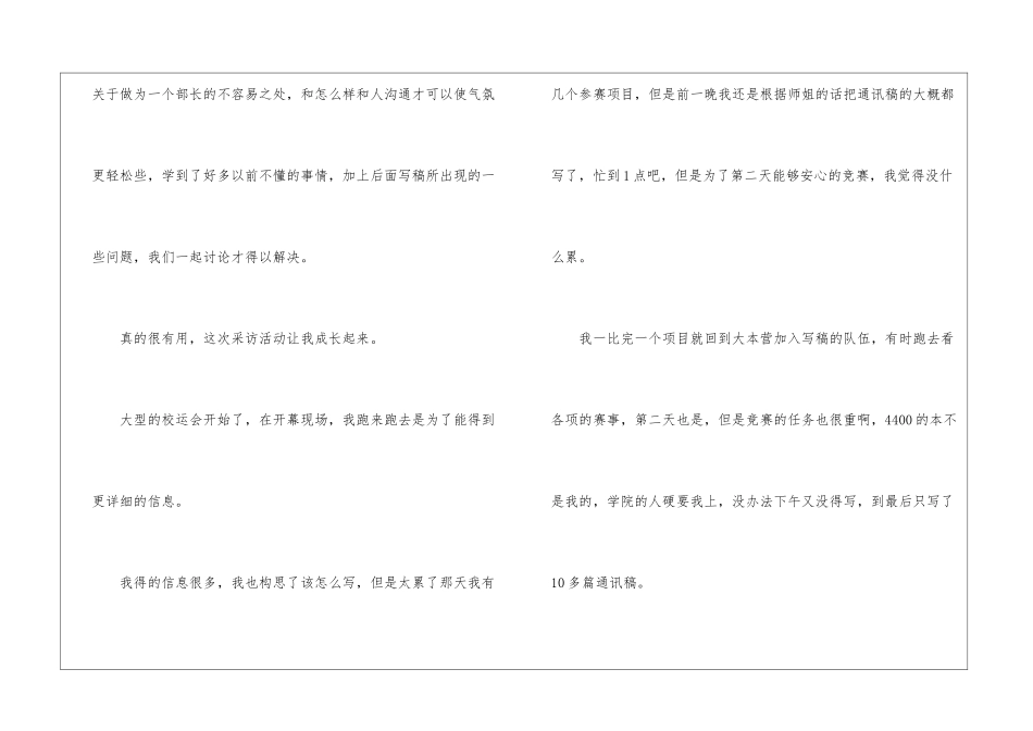 学生会信息部工作总结_第3页