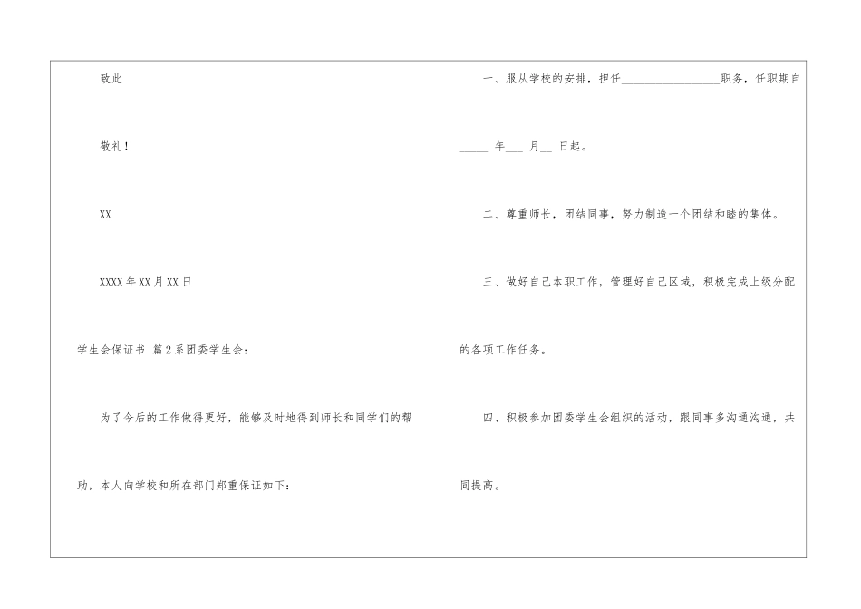 学生会保证书汇编5篇_第2页