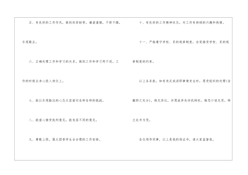 学生会保证书汇编5篇_第3页