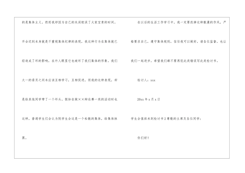 学生会值班未到检讨书_第2页