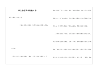 学生会值班未到检讨书