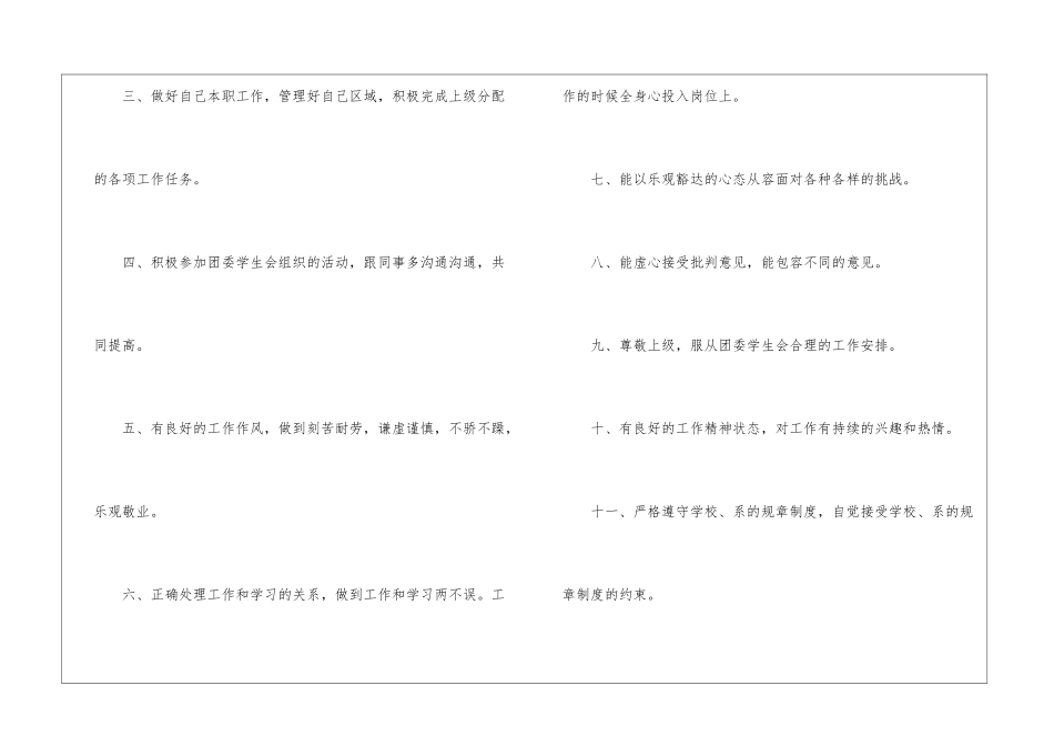 学生会保证书汇总5篇_第2页