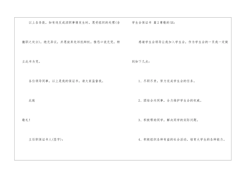 学生会保证书汇总5篇_第3页