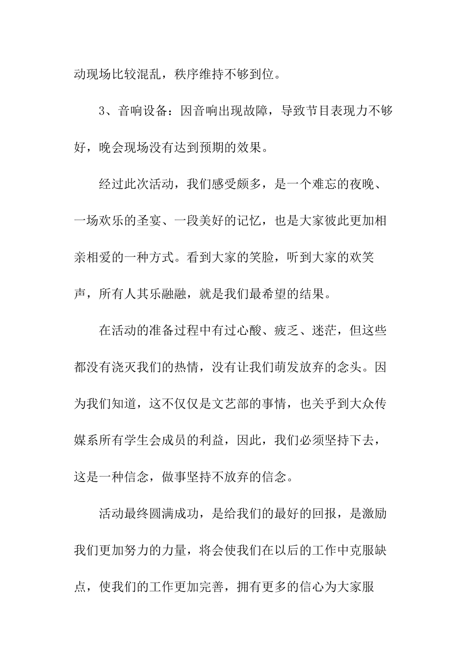 学生会元旦晚会个人总结_第2页