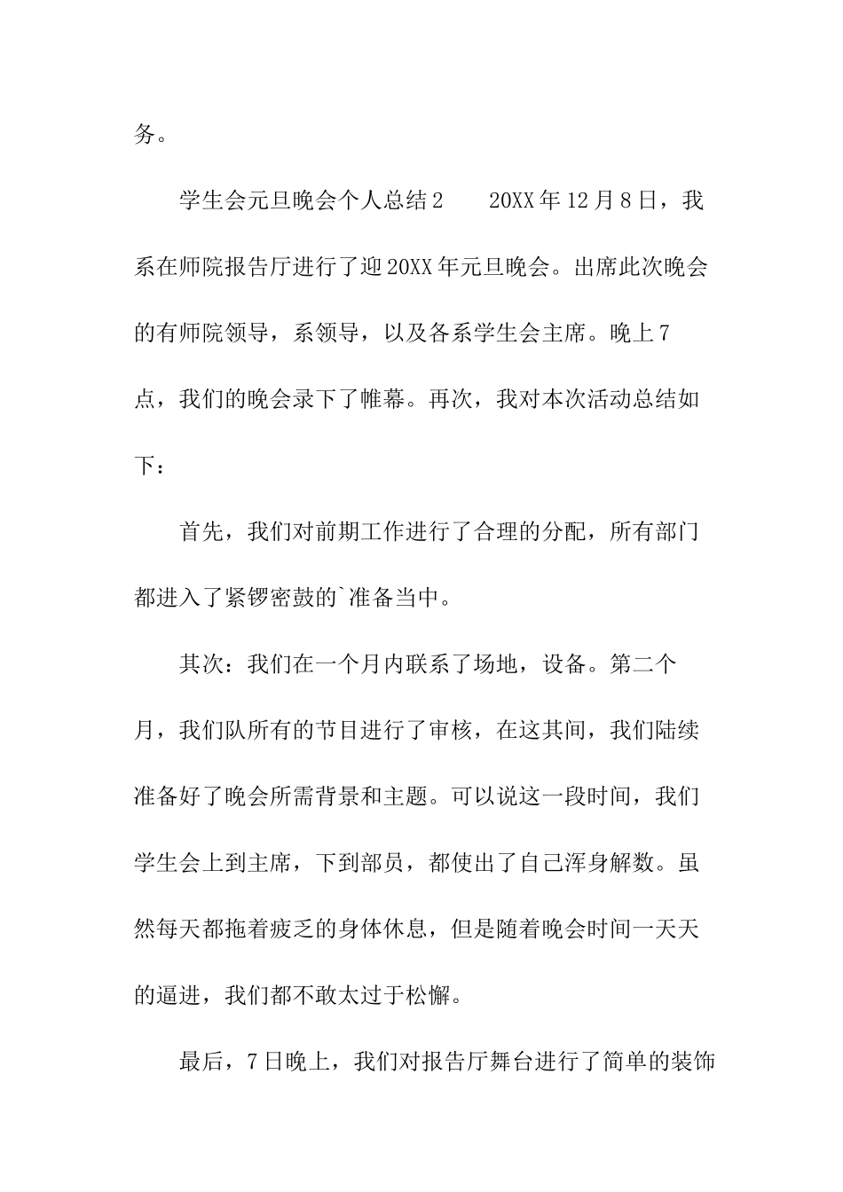 学生会元旦晚会个人总结_第3页