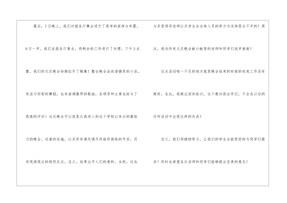 学生会元旦晚会活动总结_第2页