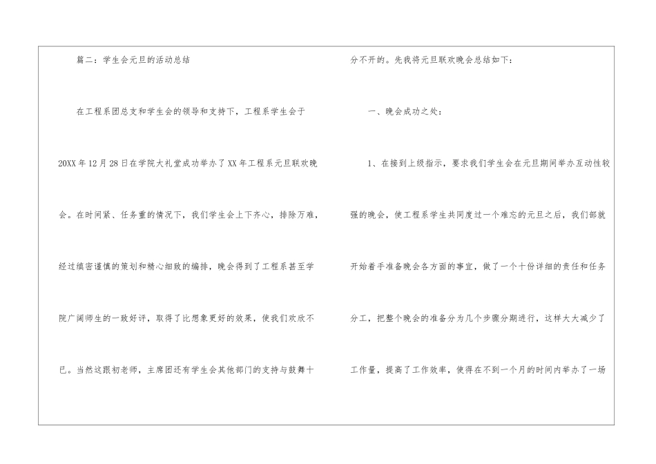 学生会元旦晚会活动总结_第3页