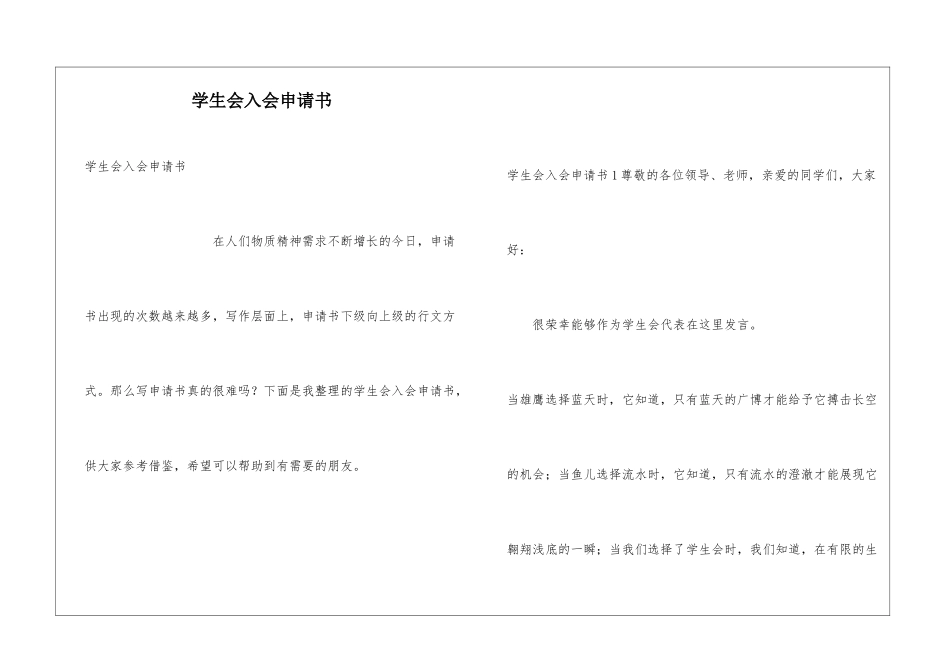 学生会入会申请书_第1页