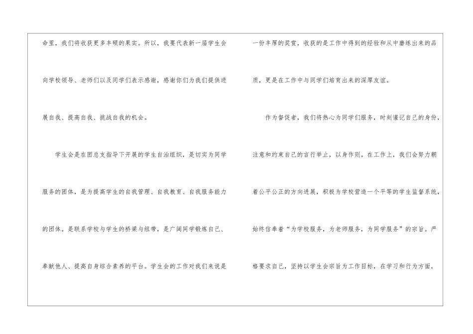 学生会入会申请书_第2页