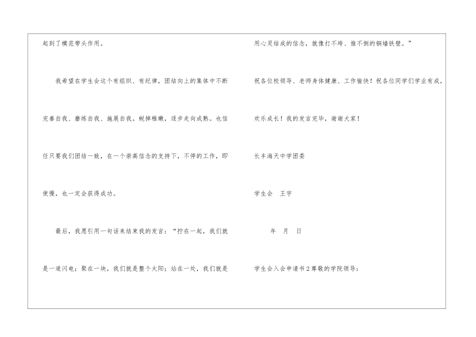 学生会入会申请书_第3页