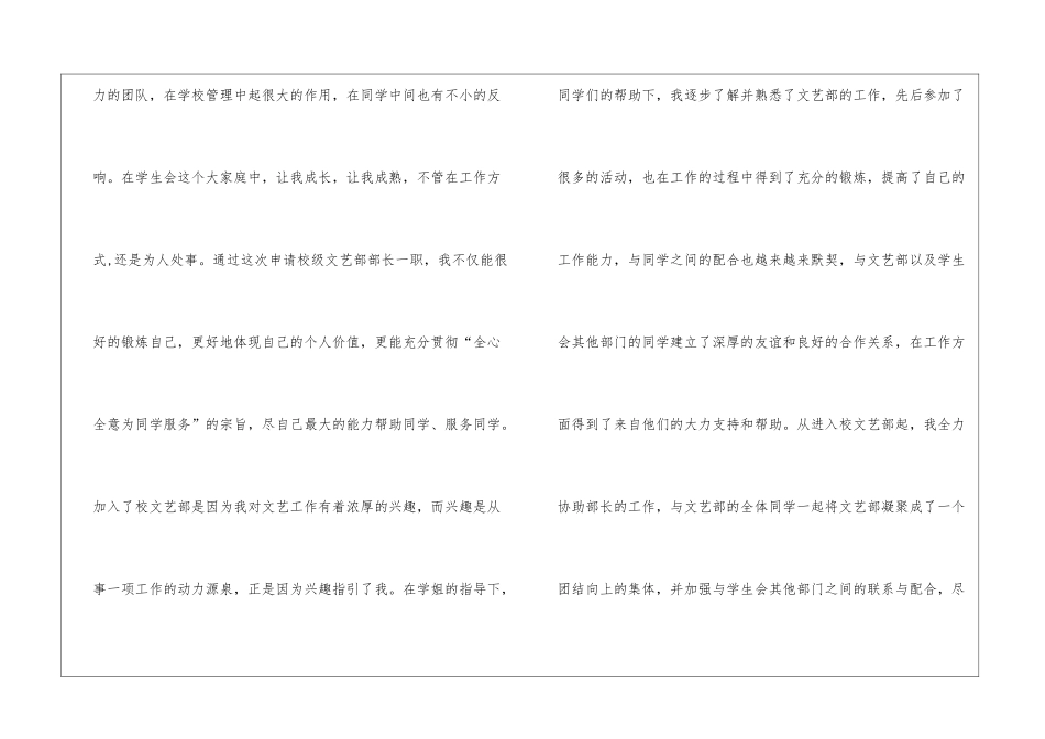 学生会入会文艺部申请书_第2页