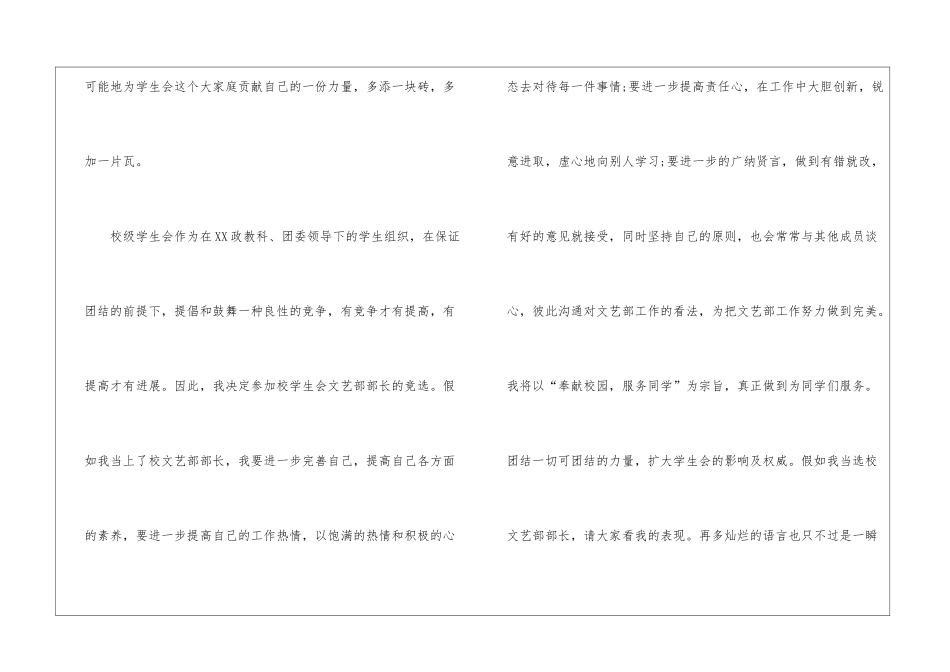 学生会入会文艺部申请书_第3页