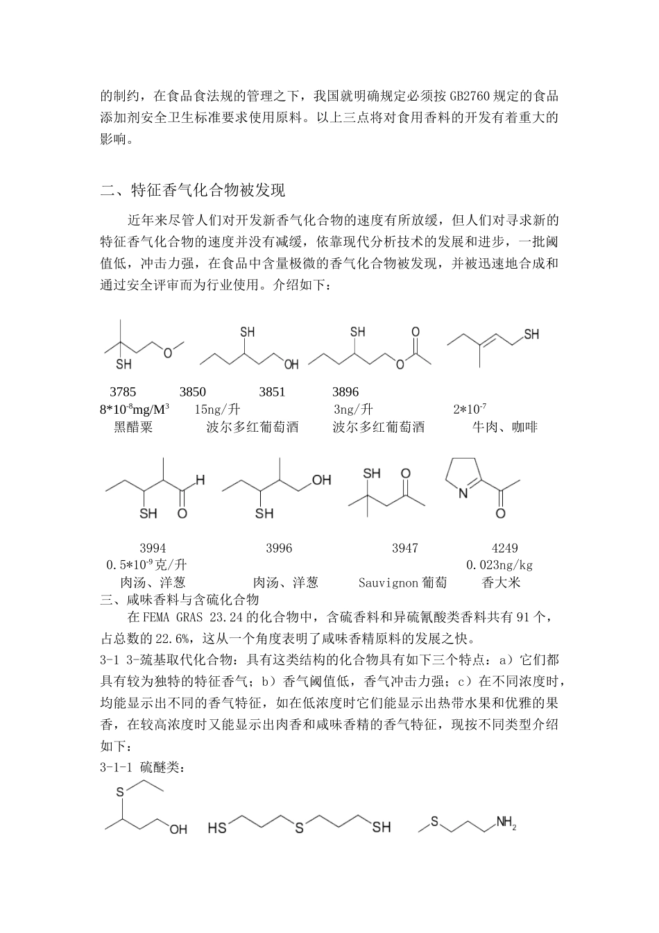 食用香料发展趋势_第2页