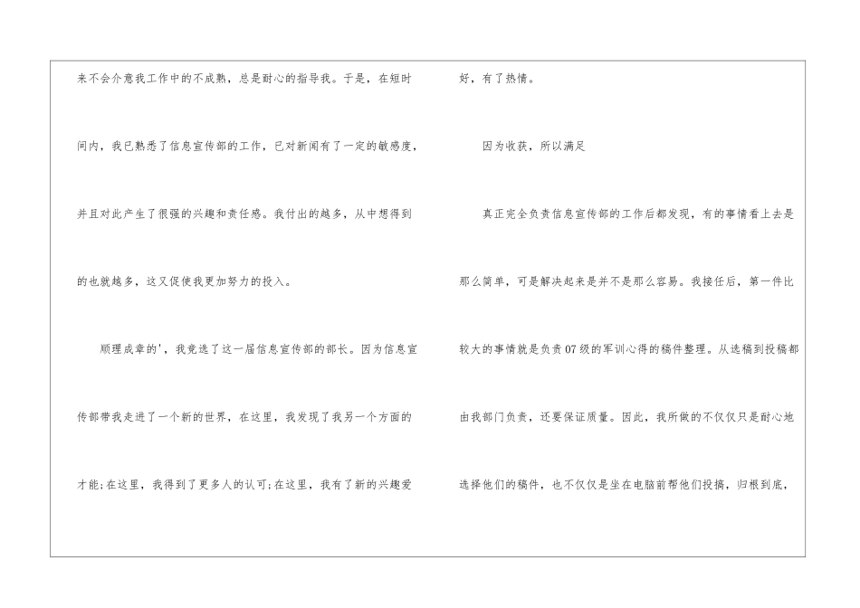 学生会信息宣传部工作总结_第2页