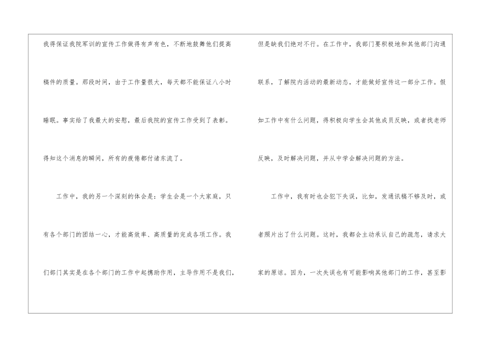学生会信息宣传部工作总结_第3页