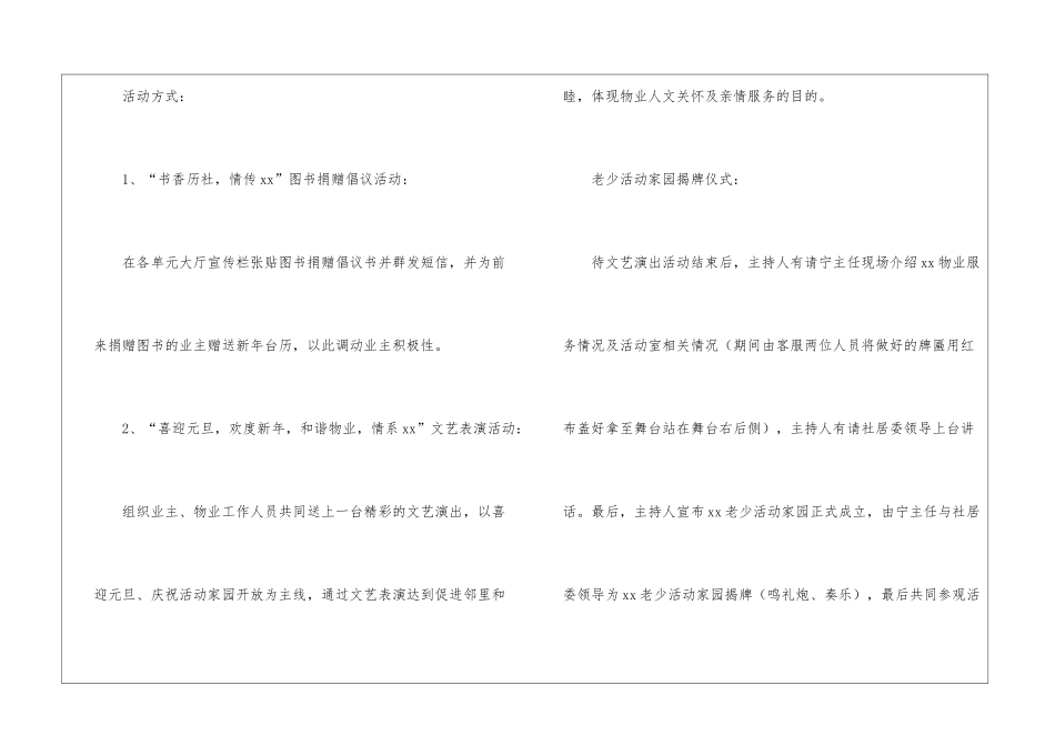 学生会元旦活动策划书_第2页